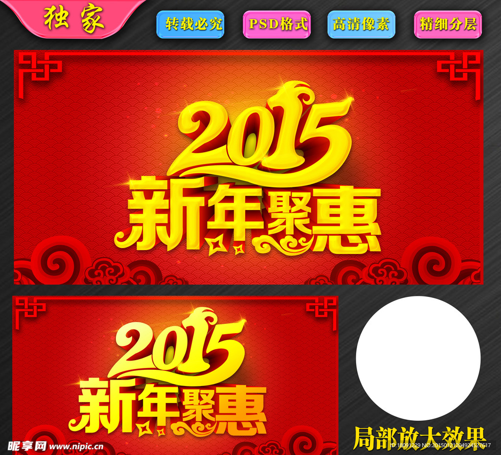 2015新年聚惠