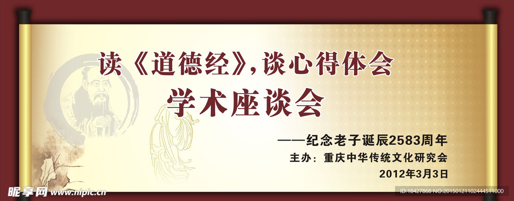 老子诞辰 纪念老子诞辰 学术座