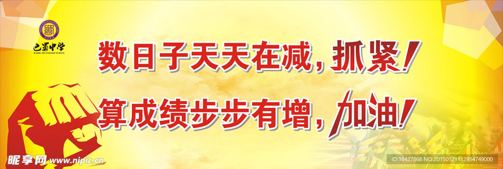 加油 抓紧  拳头