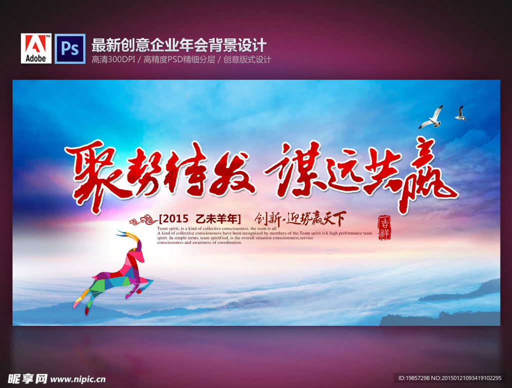 2015羊年企业年会背景