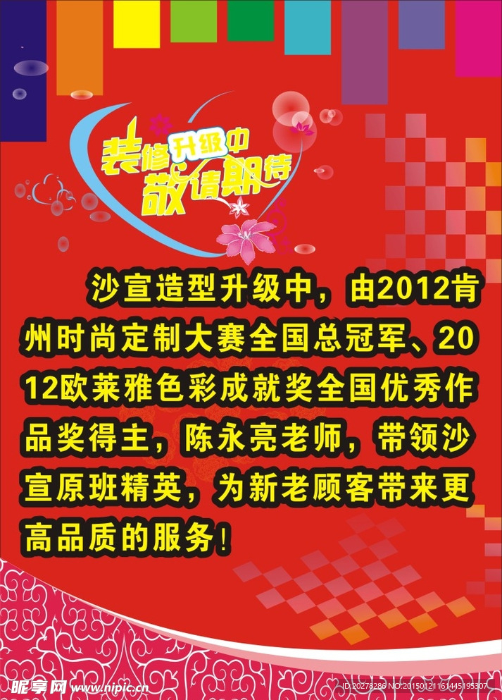 招聘海报  喜庆