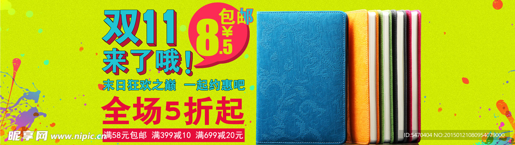 淘宝双十一海报