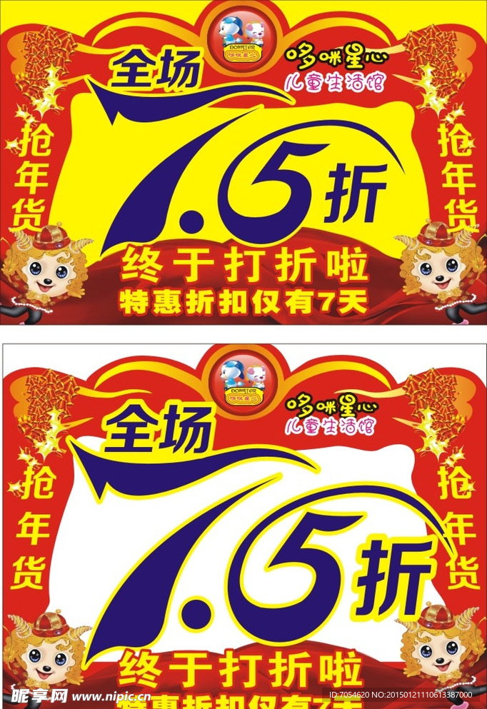 促销厨窗吊旗海报