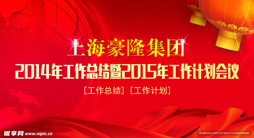 年终总结会议背景