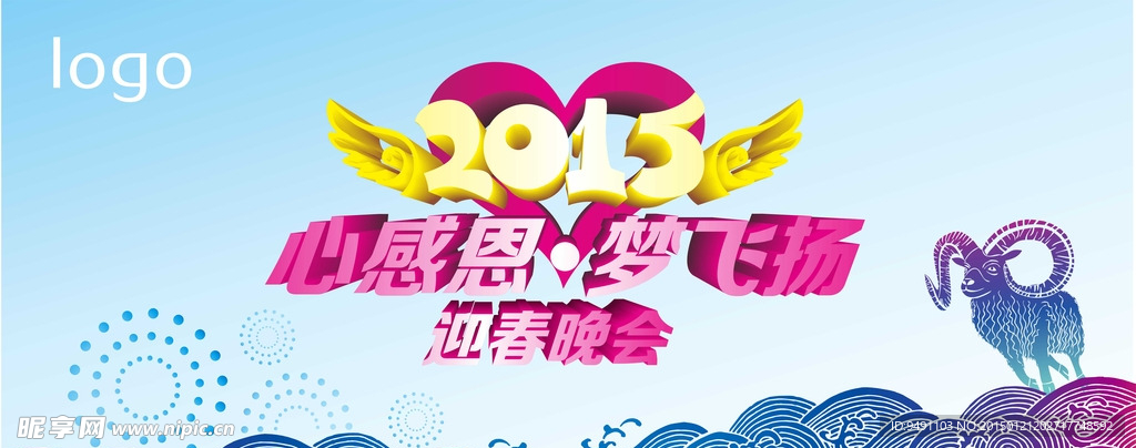 2015 年年会舞台背景设计