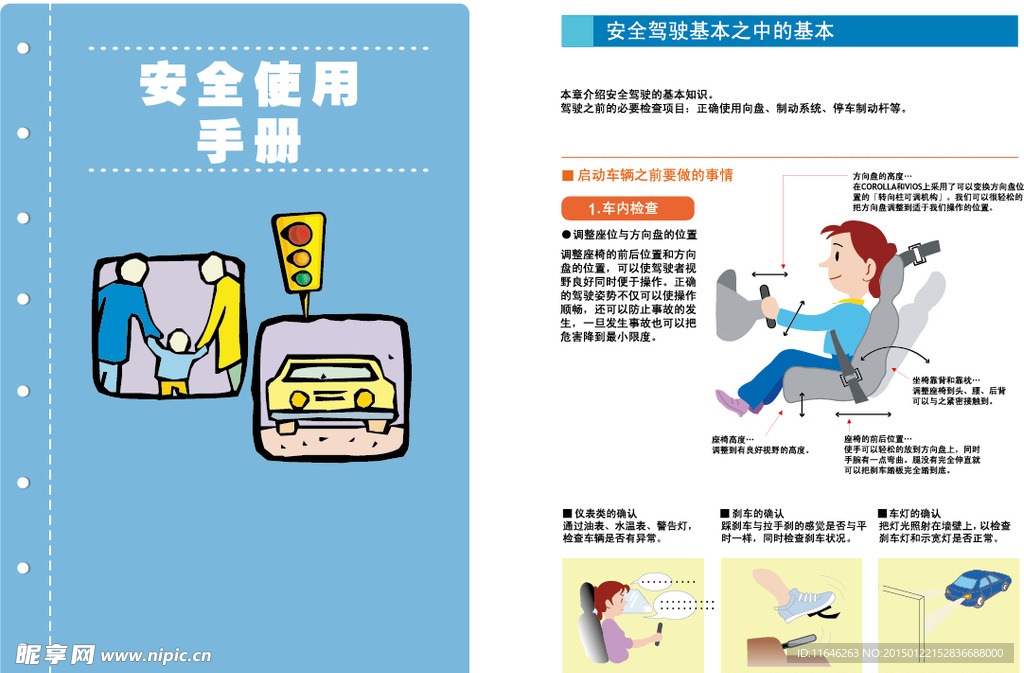 安全驾驶 开车指南