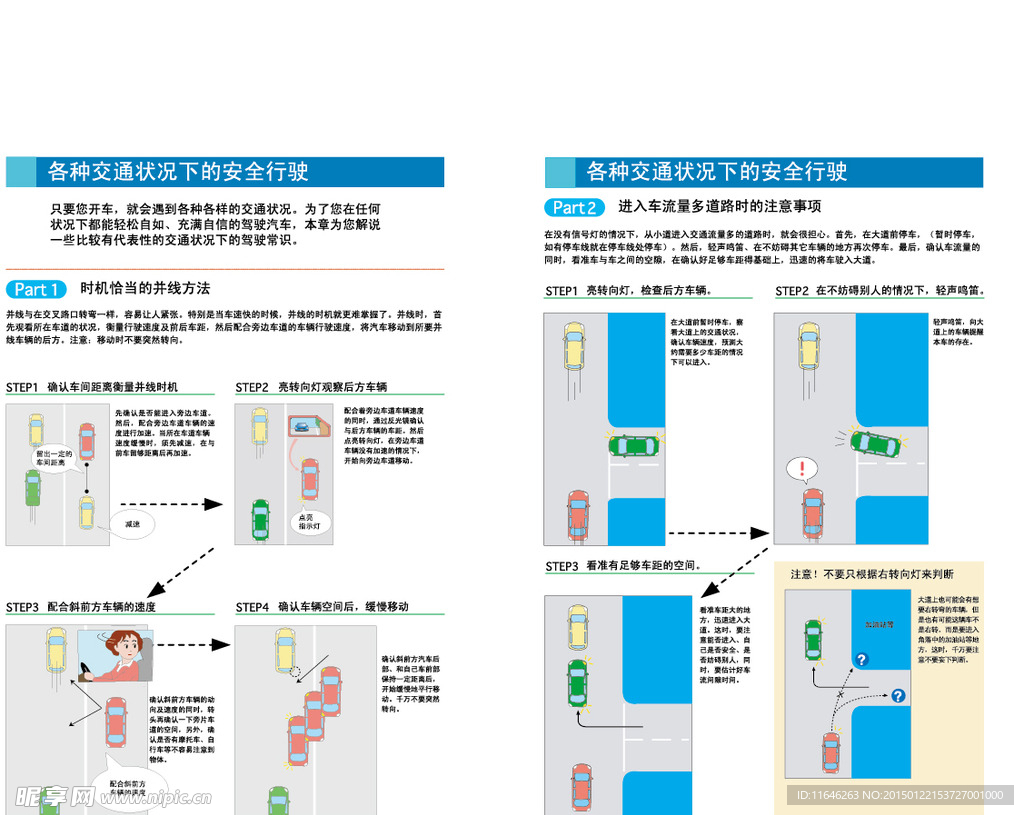 安全驾驶 开车指南