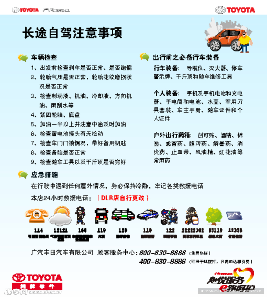 自驾游  注意事项