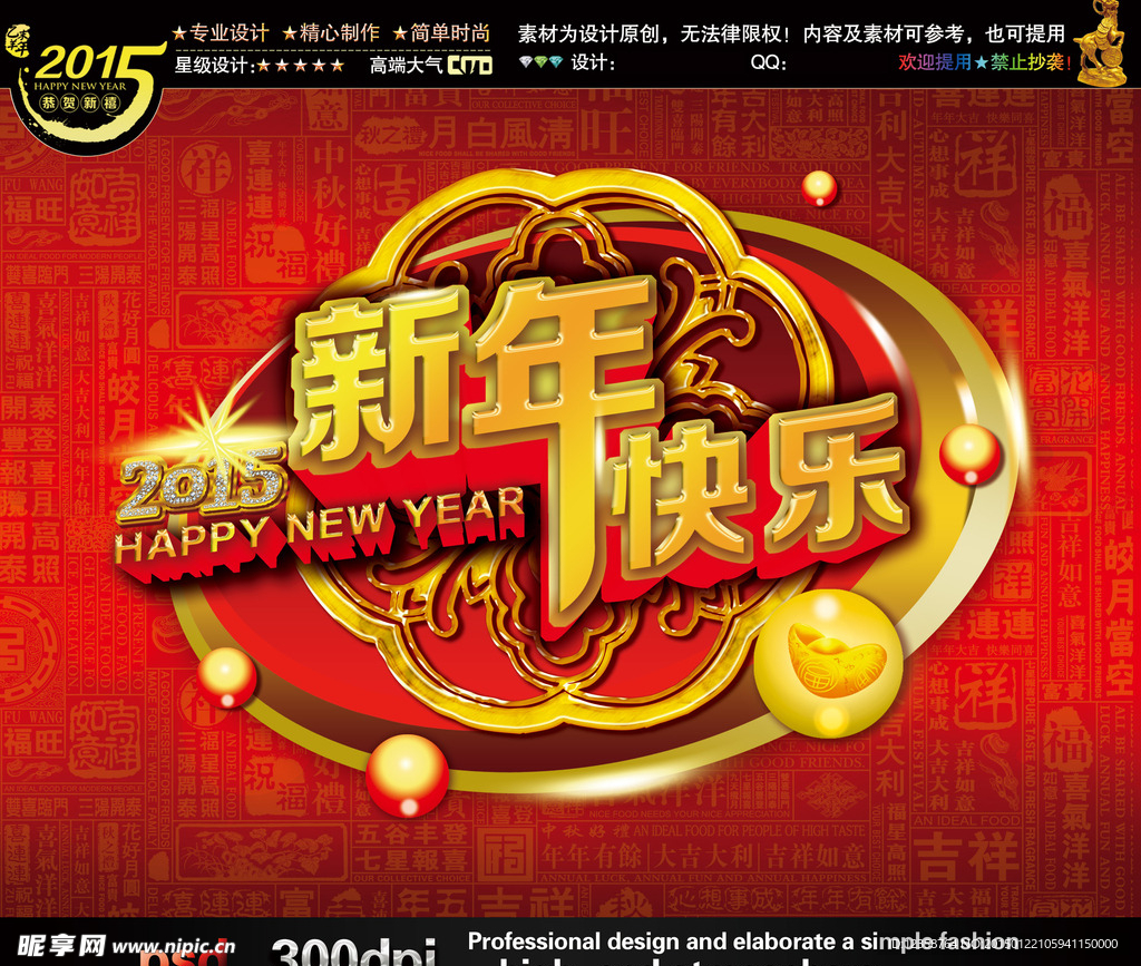 2015新年快乐