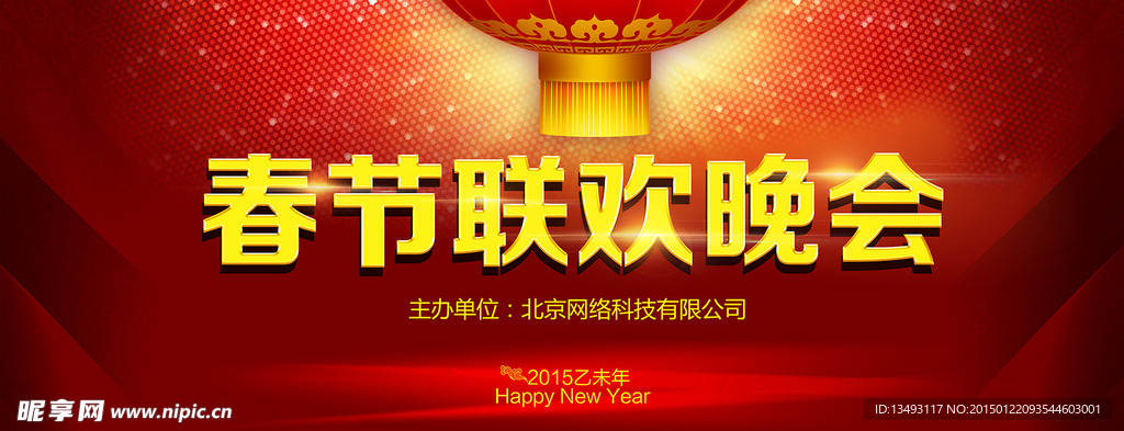 2015年春节展板