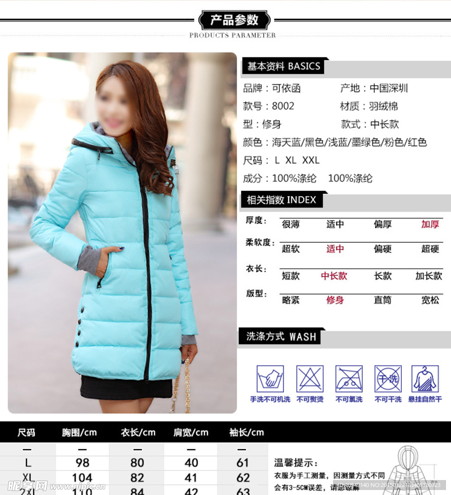 冬季棉服商品参数