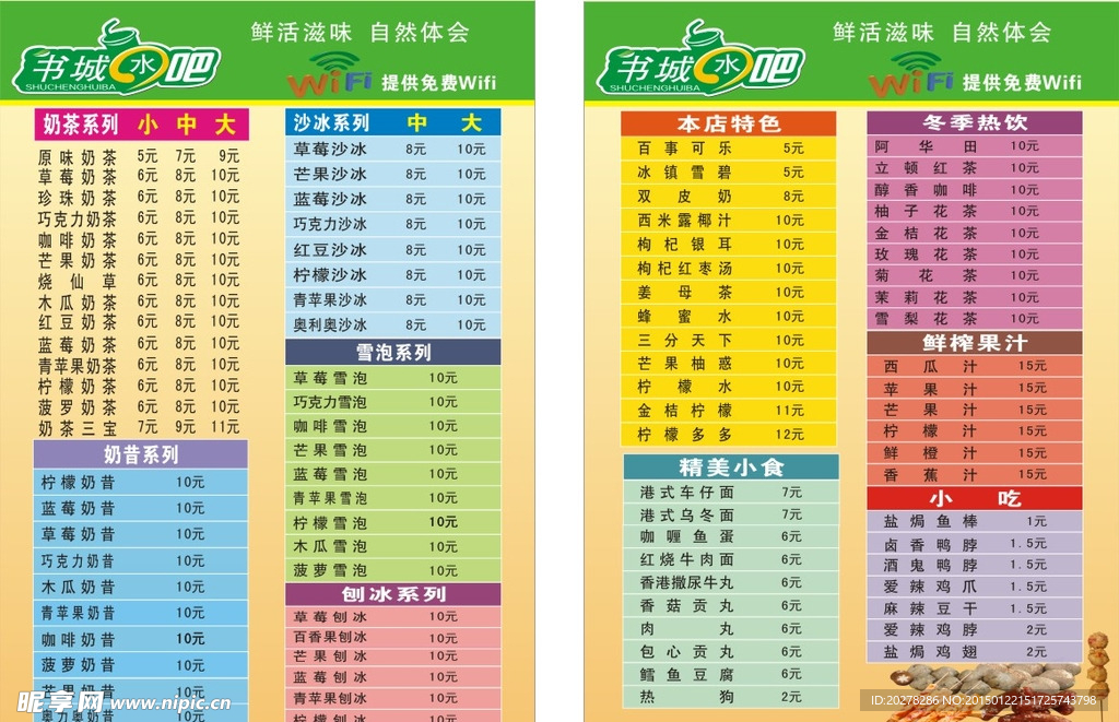 水吧菜单  奶茶店