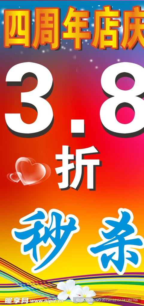 四周年店庆  打折扣