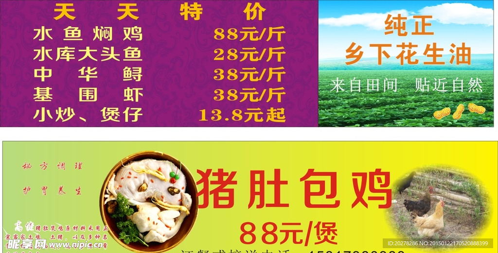 猪肚包鸡  海报