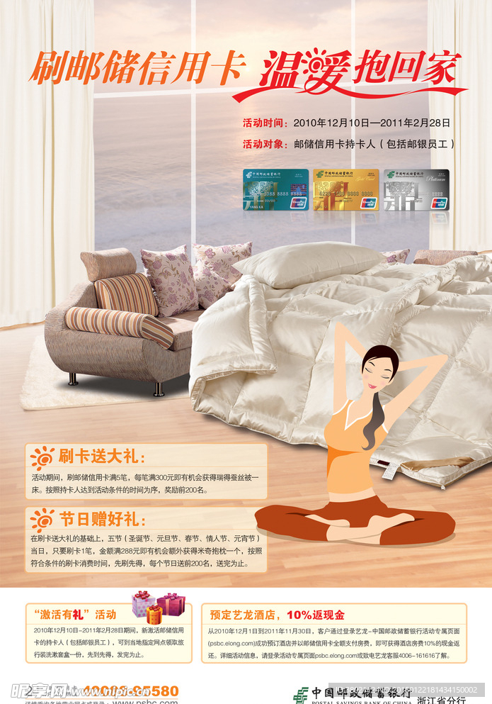 邮储信用卡营销海报(印刷稿)