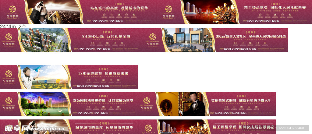 地产住宅户外围墙广告