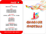 中粮可口可乐公司工作证