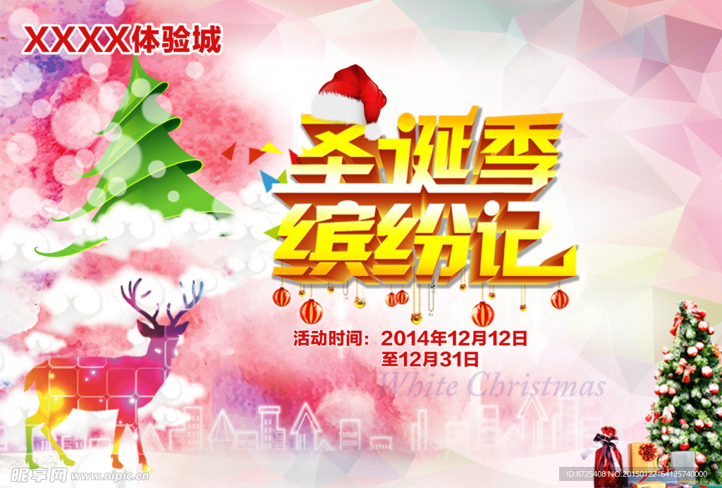 缤纷圣诞节
