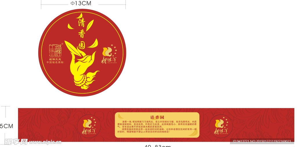 茶叶铁盒包装不干胶