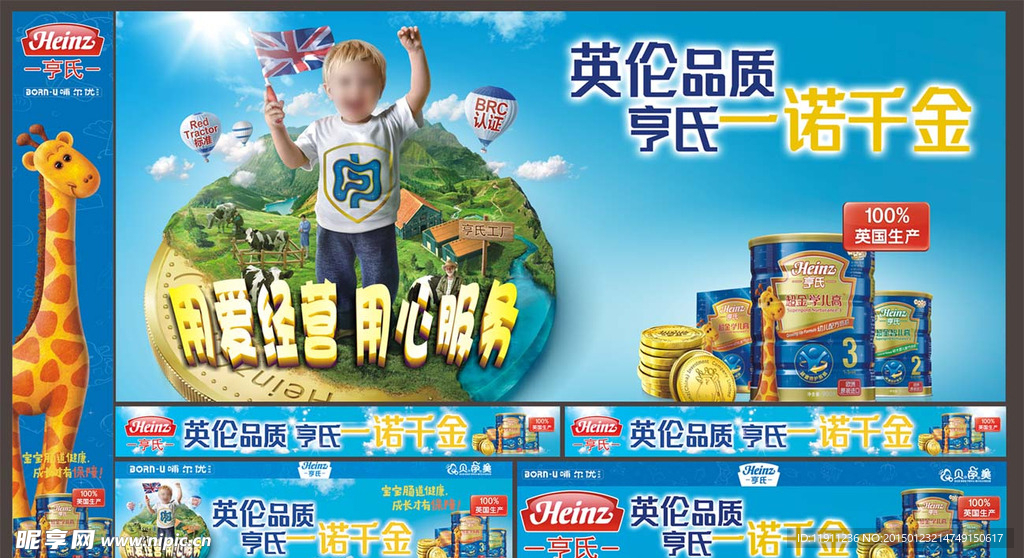 英伦品质  亨氏一诺千金