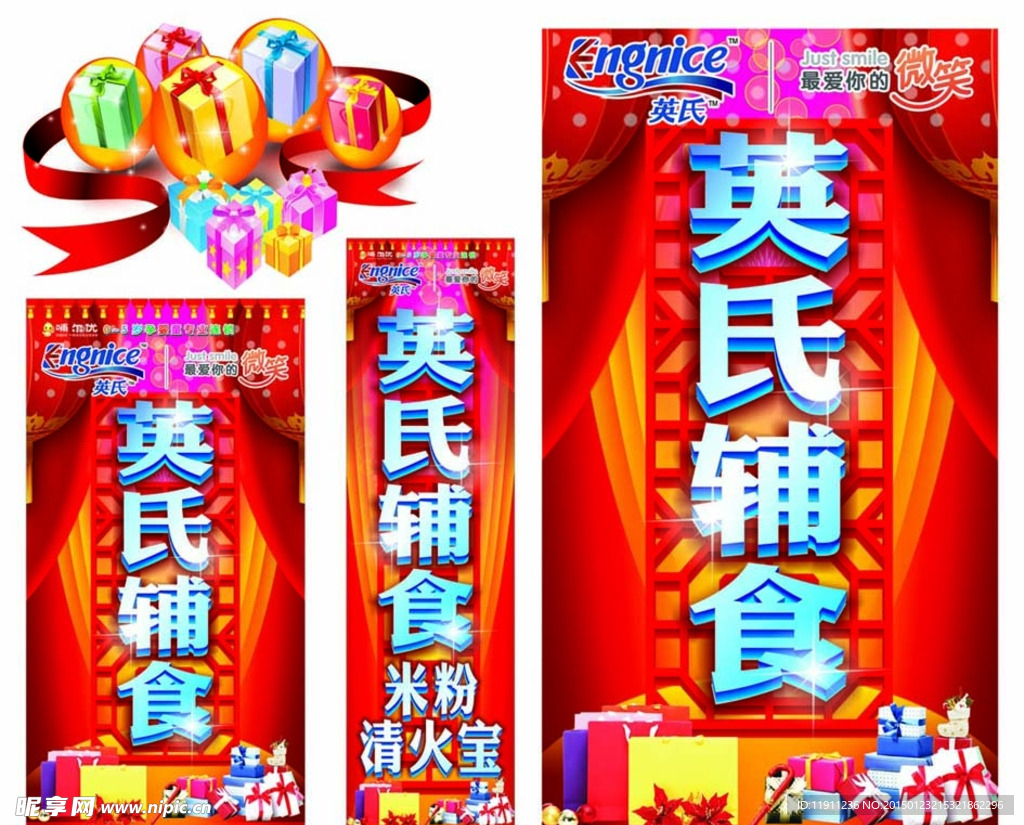 2015英氏辅食专卖