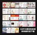 妇科杂志 三八杂志