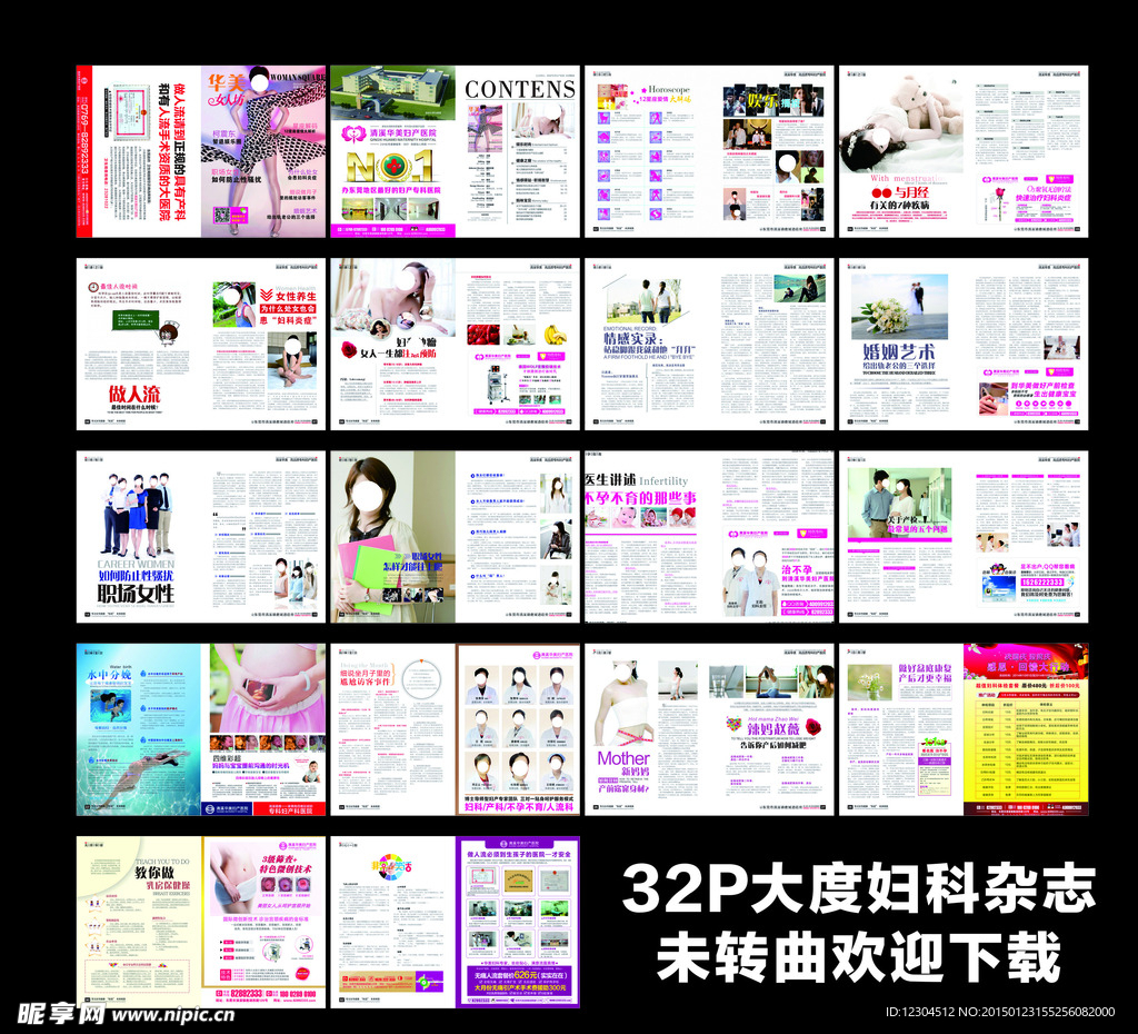 妇科杂志  元旦杂志