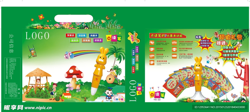 点读笔包装设计源文件图片