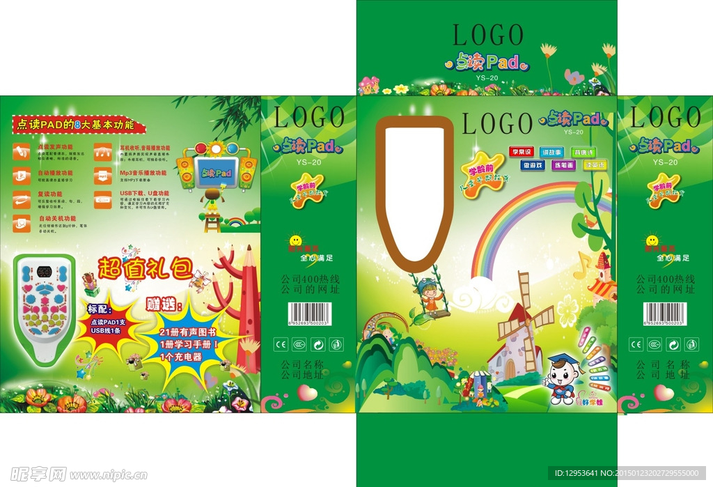 点读笔包装设计源文件图片