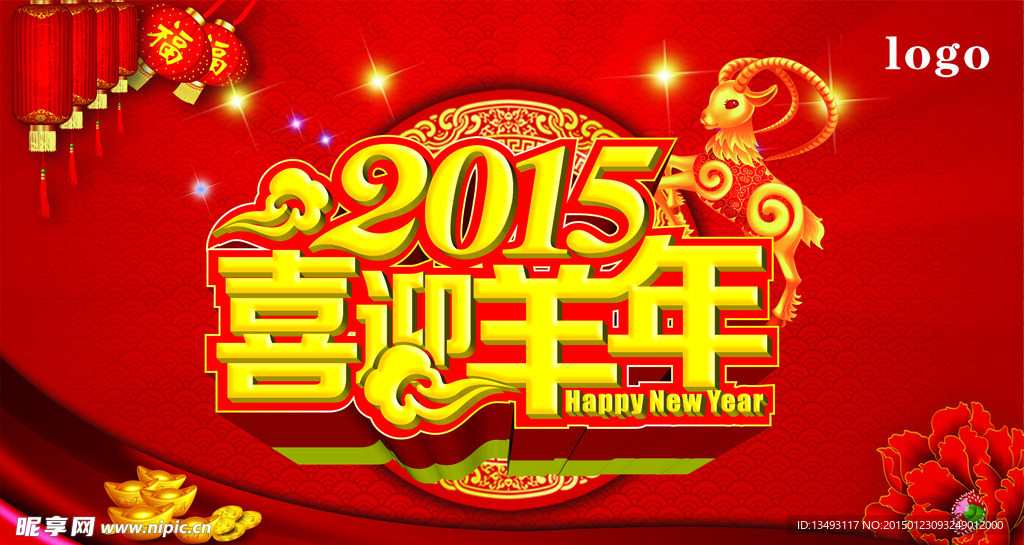 2015春节展板