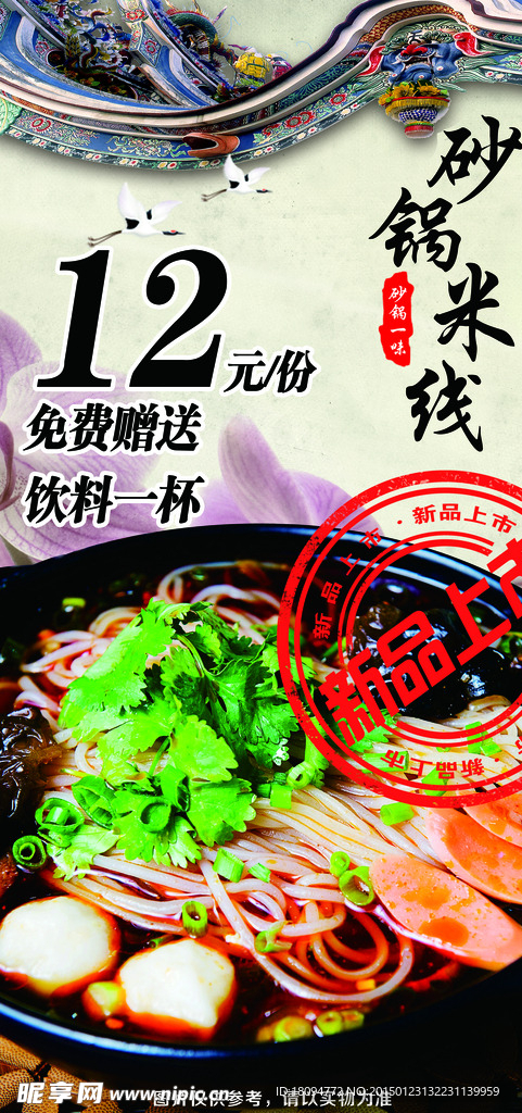 米线海报