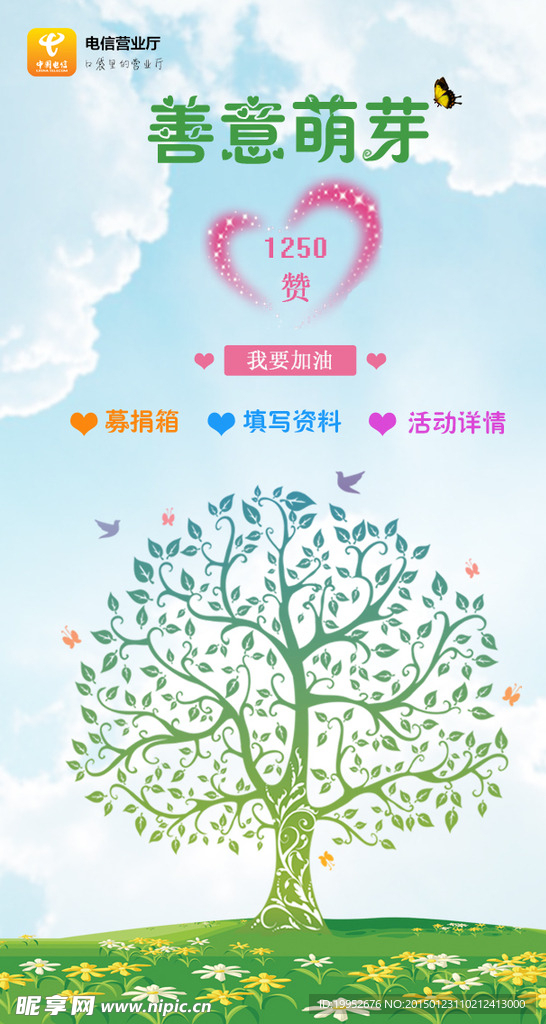 善意萌芽 爱心活动