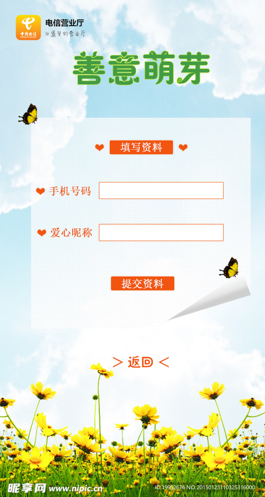 微信活动登陆页面