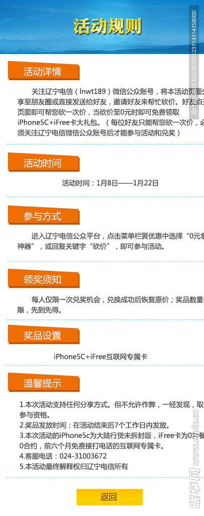 详情页面  活动规则