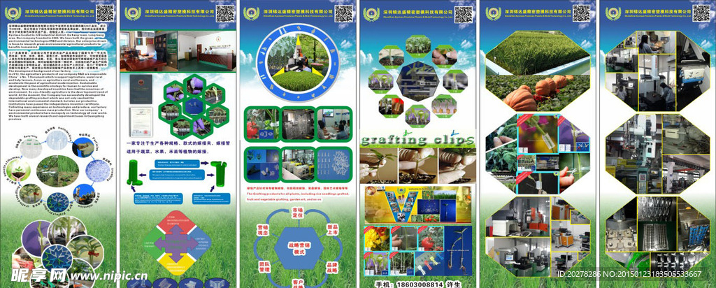 绿色夹子  塑模科技  农业