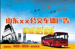 公交车 广告位招商 蓝天