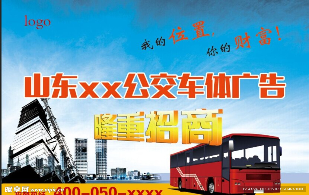 公交车 广告位招商 蓝天