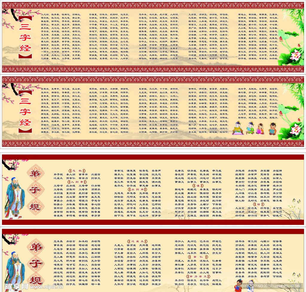 三字经  弟子规
