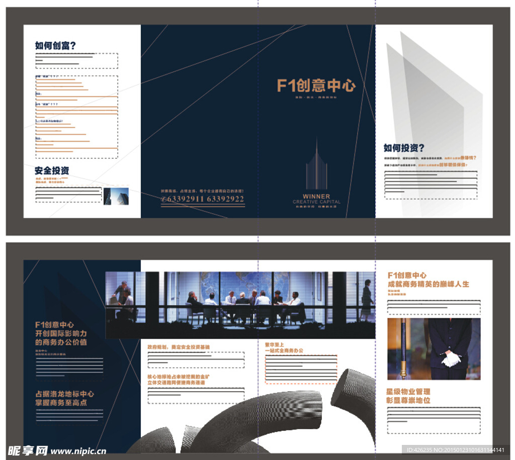 地产写字楼折页设计