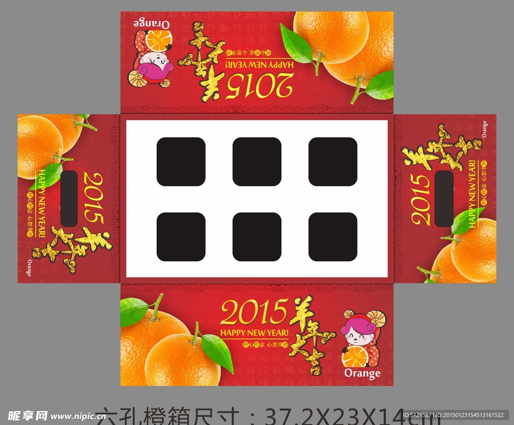 橙子包装盒