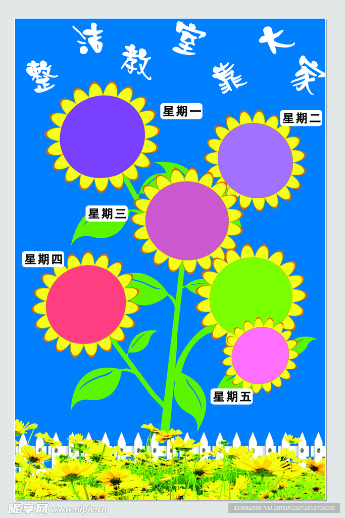 整洁教室靠大家