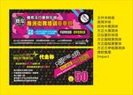 街舞流行舞宣传单 代金券
