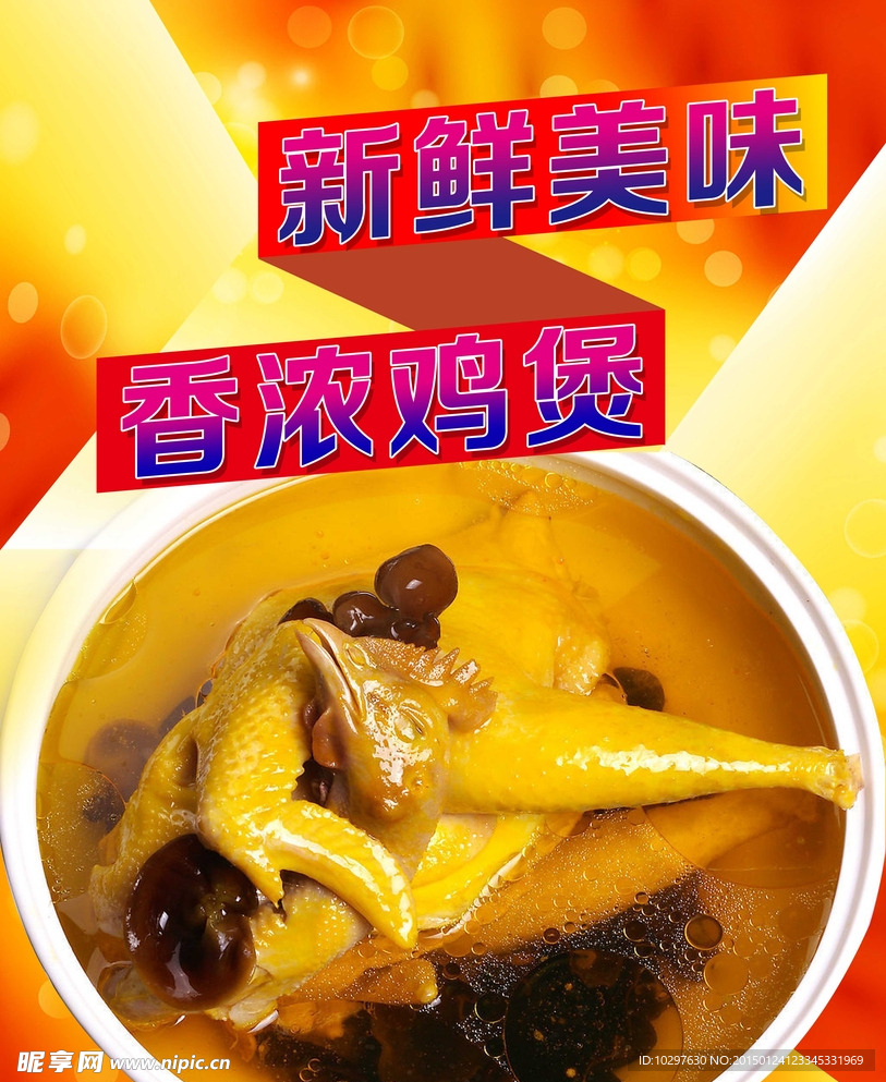 草鸡煲 煲类 煲