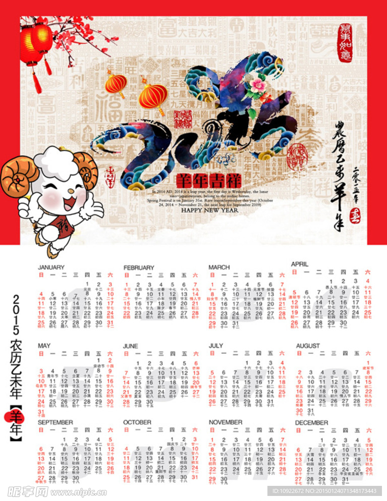 2015羊年挂历