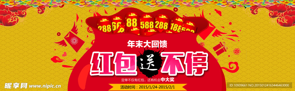 年终大促活动海报