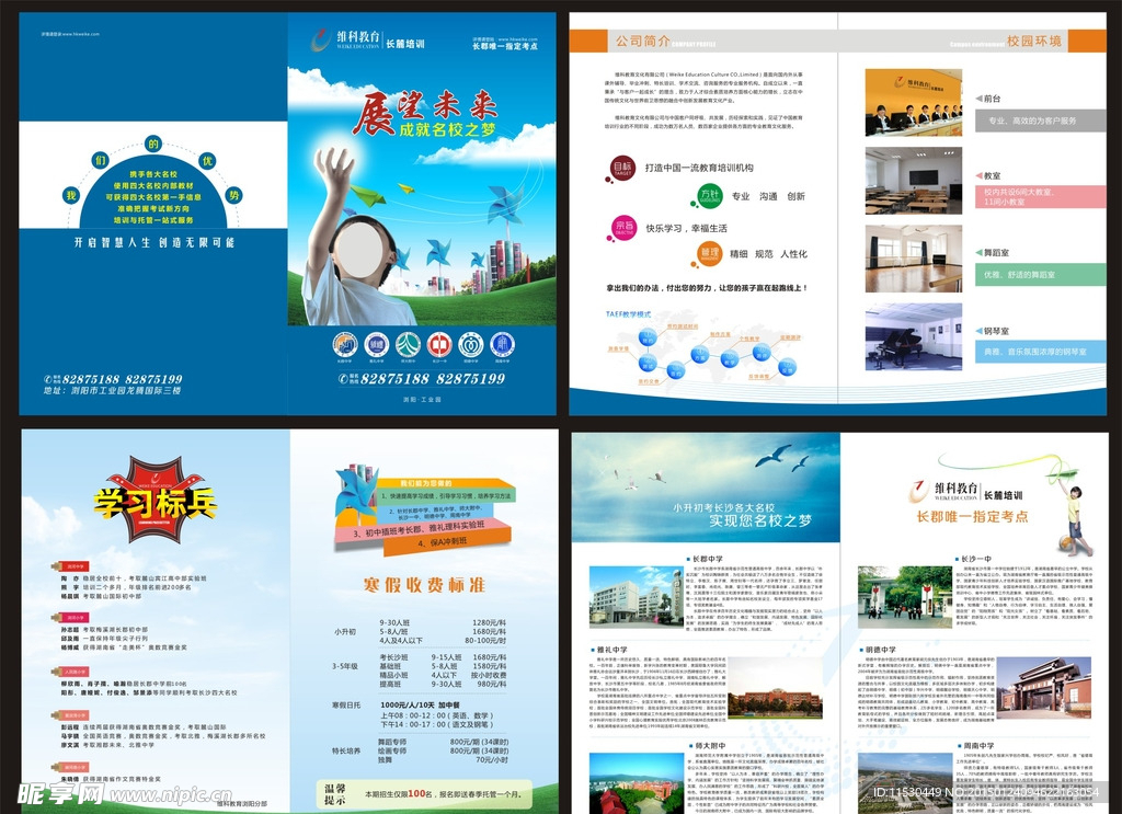 培训学校宣传册