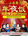 年夜饭广告设计