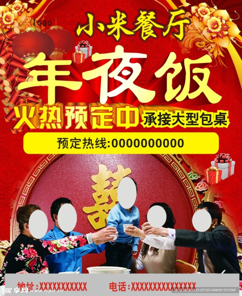 年夜饭广告设计