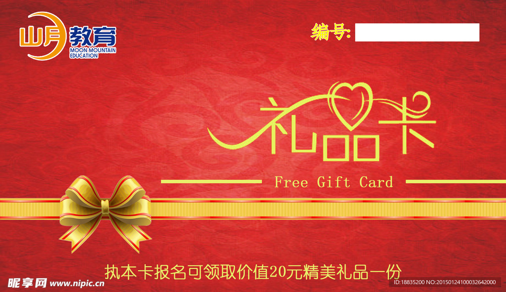 优惠礼品卡