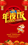 年夜饭